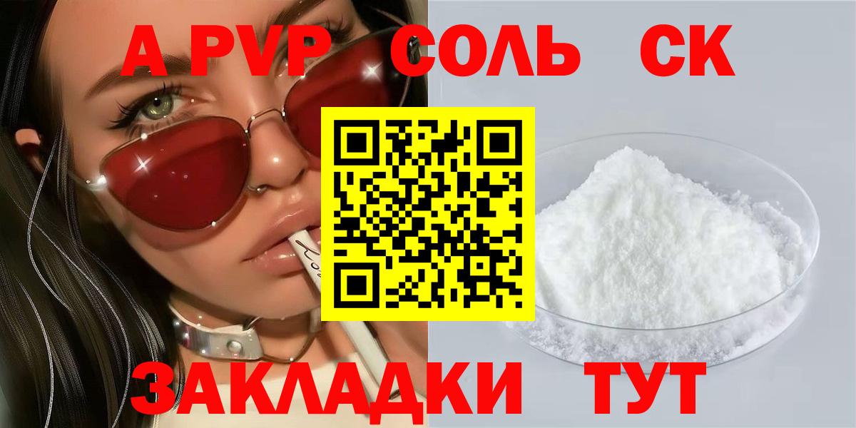 Альфа ПВП Соль Новочеркасск