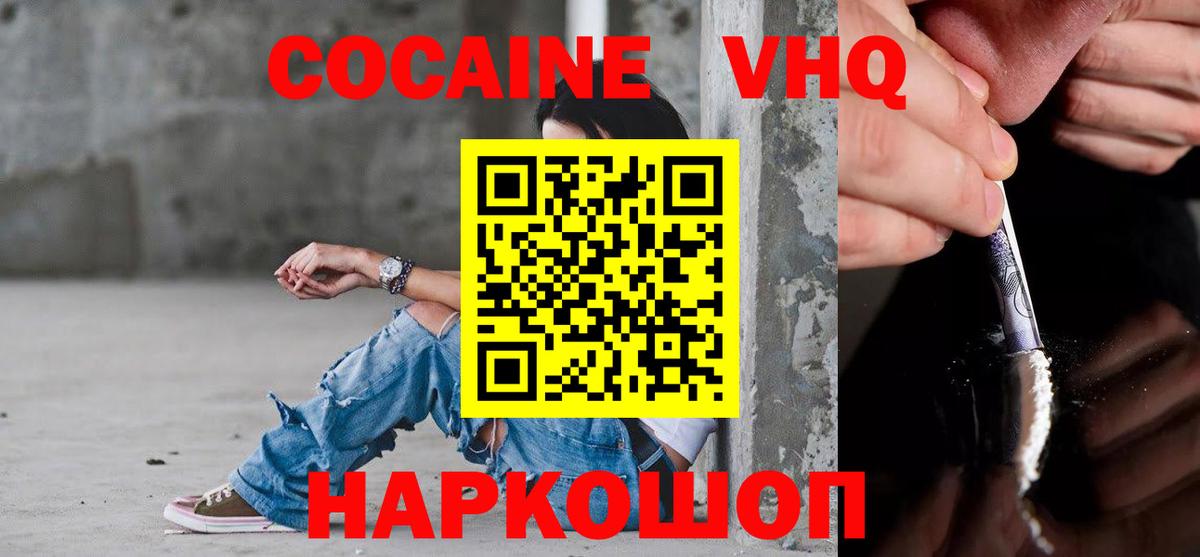 Cocaine 98% Новочеркасск