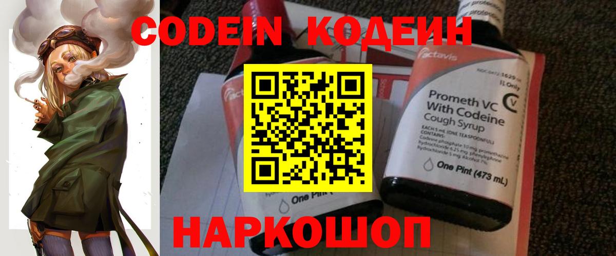 как найти закладки  Вход с VPN  Codein напиток Lean (лин)  Новочеркасск  Кодеин напиток Lean (лин) 