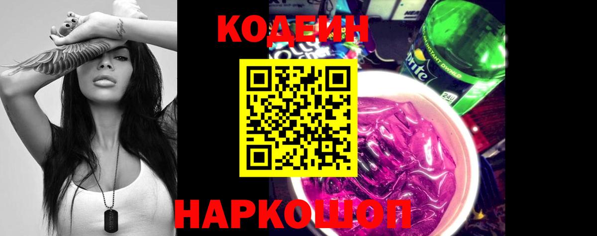Кодеиновый сироп Lean напиток Lean (лин) Новочеркасск