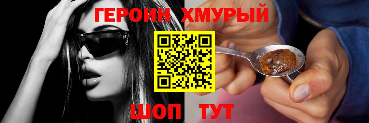 ГЕРОИН афганец Новочеркасск