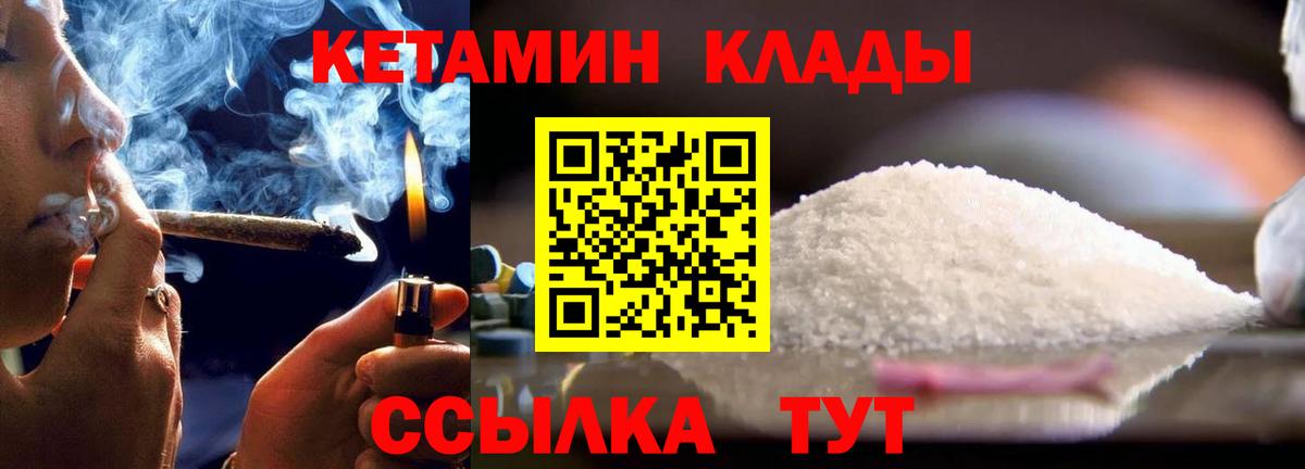 Кетамин VHQ Новочеркасск