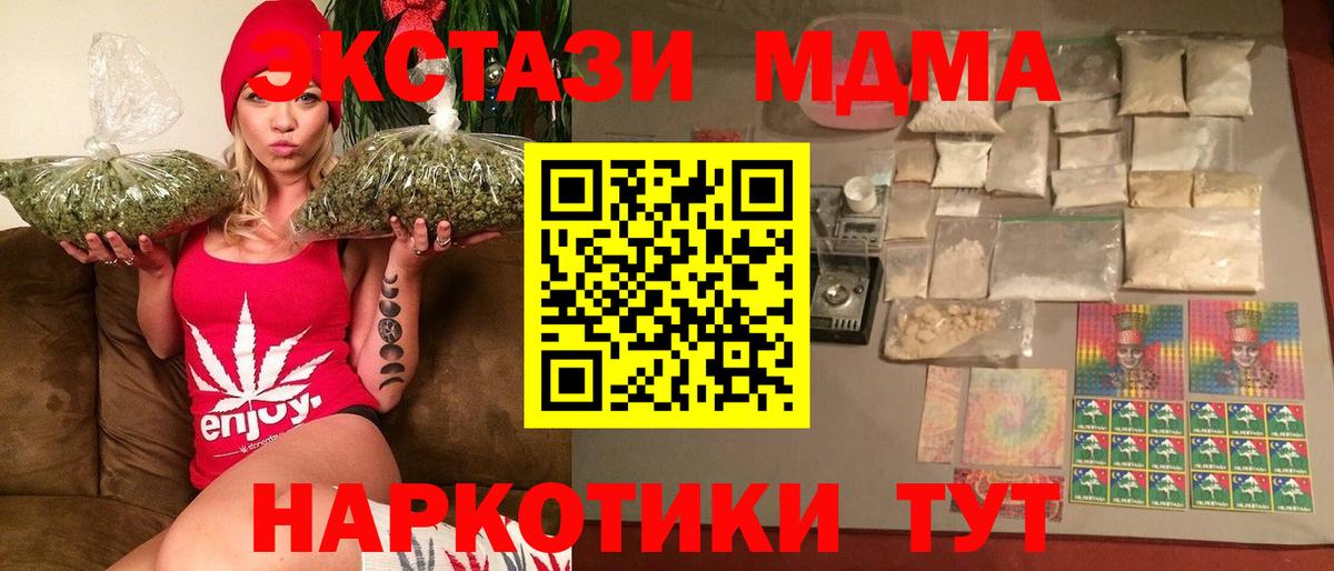 МДМА кристаллы  MDMA VHQ  Новочеркасск  МДМА  Вход с VPN 