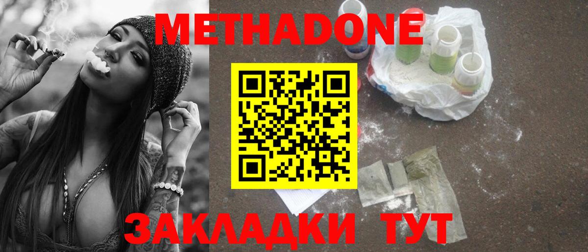 Метадон VHQ Новочеркасск