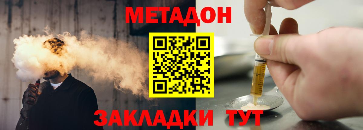 Новочеркасск  МЕТАДОН VHQ  Вход с VPN 